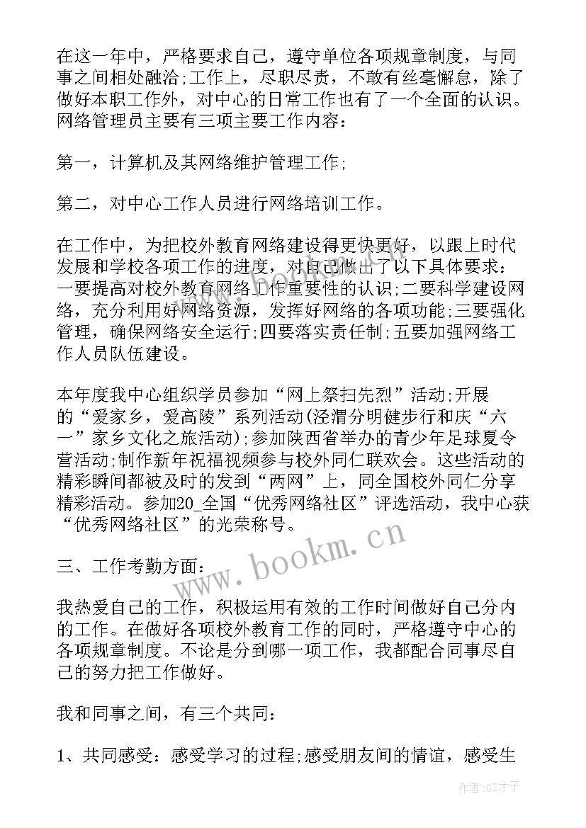 2023年员工年度自我评价总结(汇总5篇)