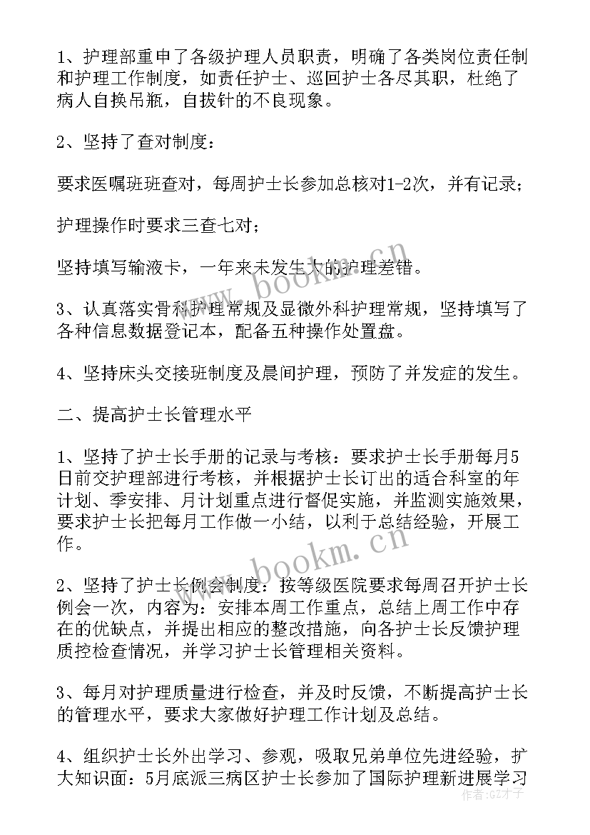 2023年年度考核自我评鉴护士 医院护士长年度考核自我鉴定(通用5篇)