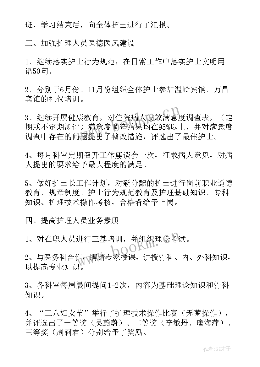 2023年年度考核自我评鉴护士 医院护士长年度考核自我鉴定(通用5篇)