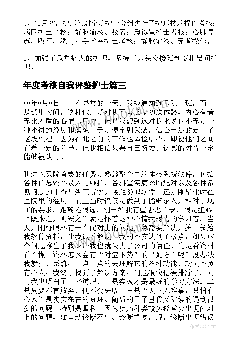 2023年年度考核自我评鉴护士 医院护士长年度考核自我鉴定(通用5篇)