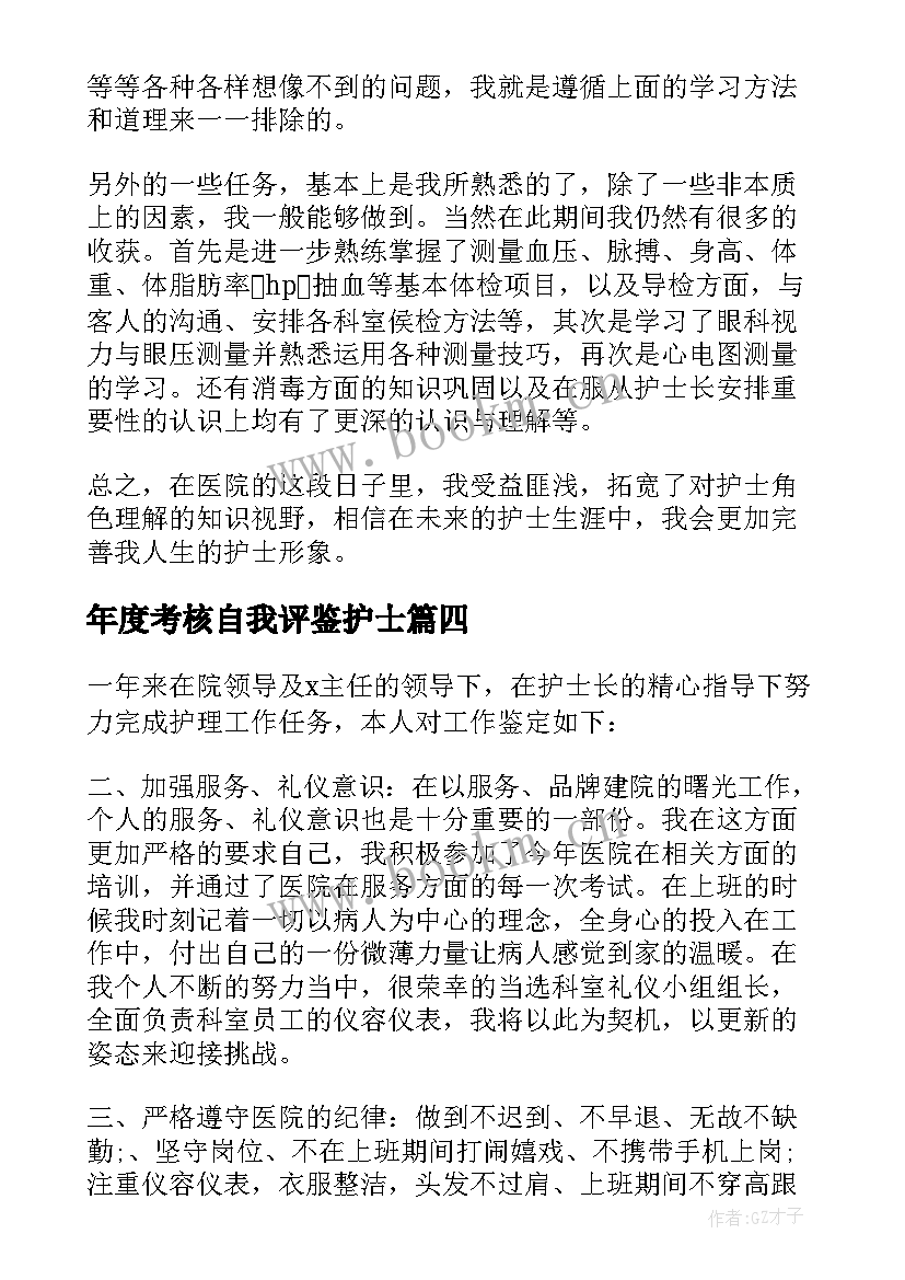 2023年年度考核自我评鉴护士 医院护士长年度考核自我鉴定(通用5篇)