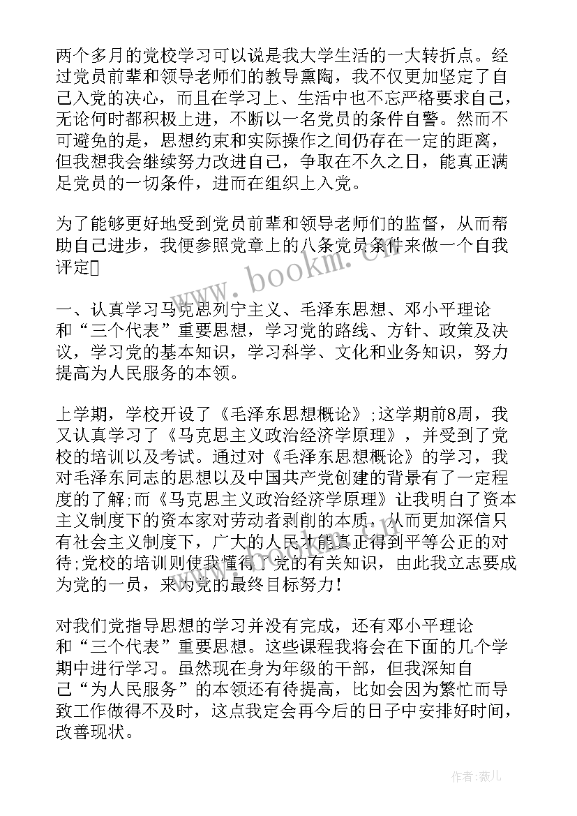 最新自我鉴定自评(模板5篇)