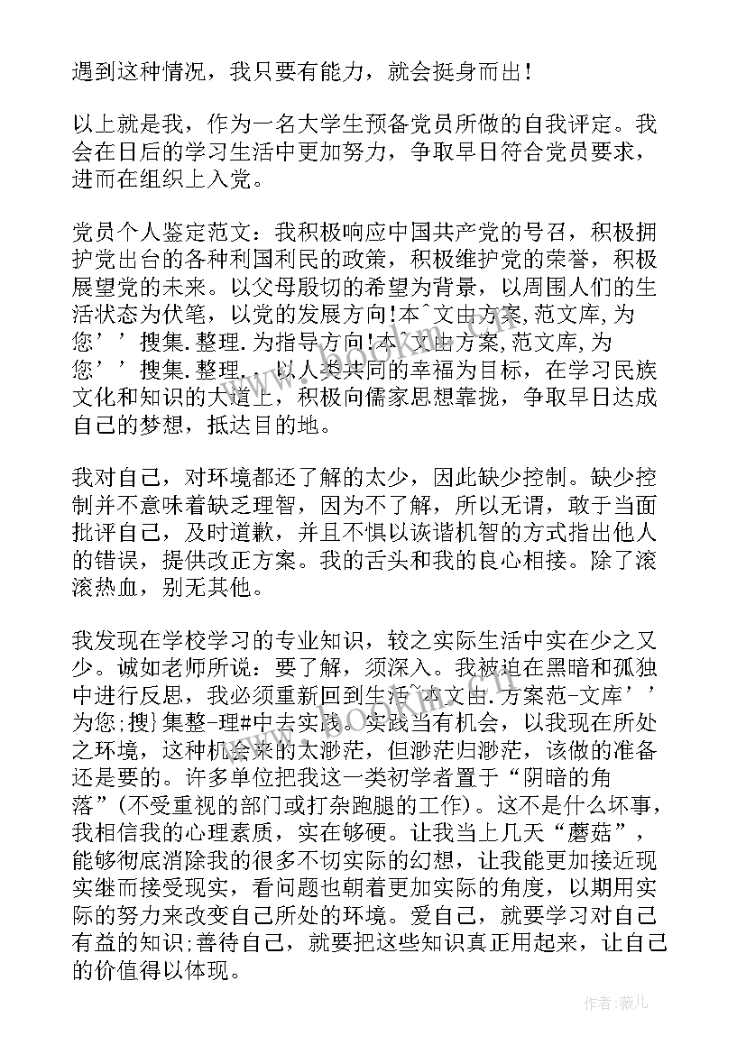 最新自我鉴定自评(模板5篇)