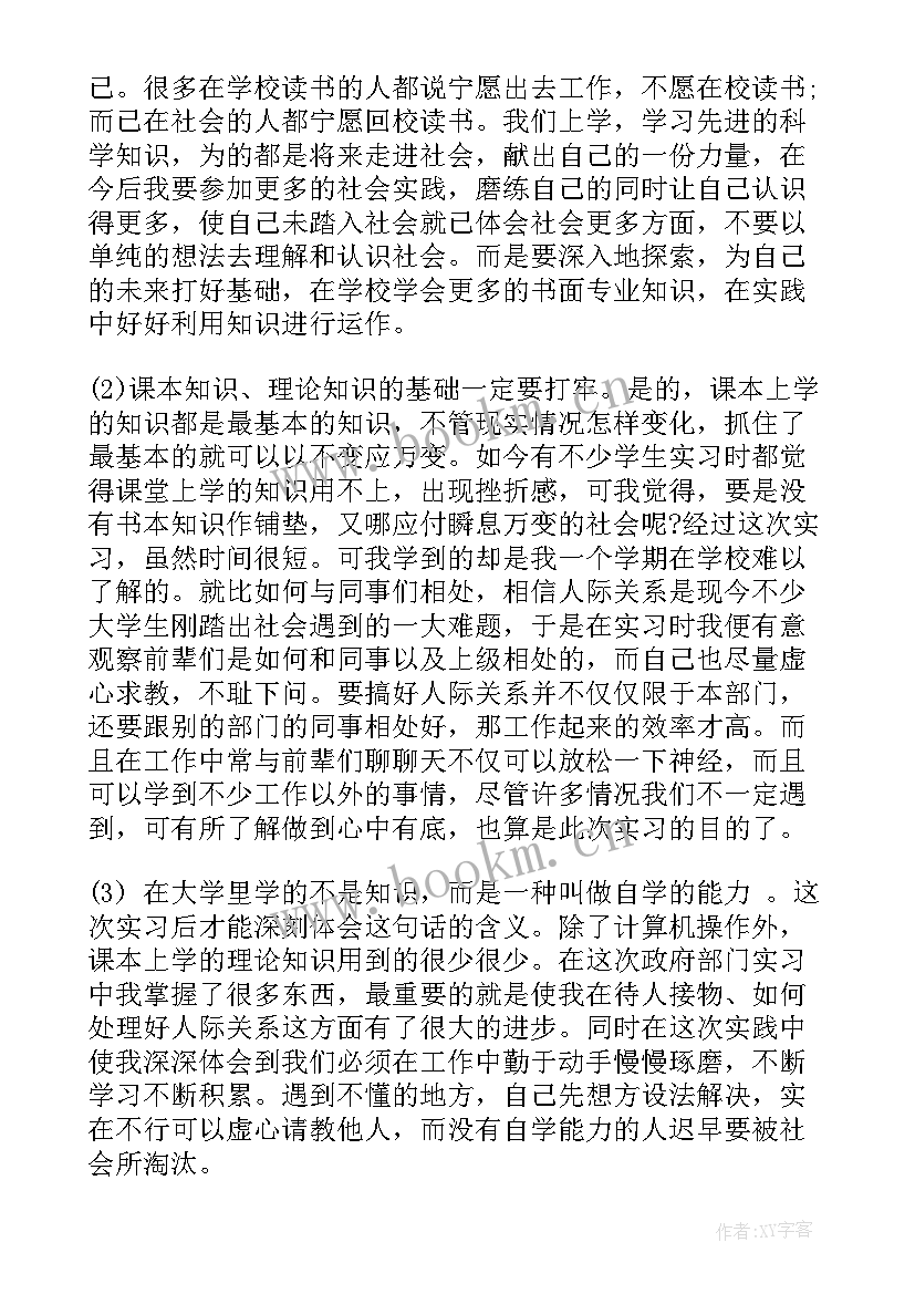 2023年自我鉴定格式(精选7篇)