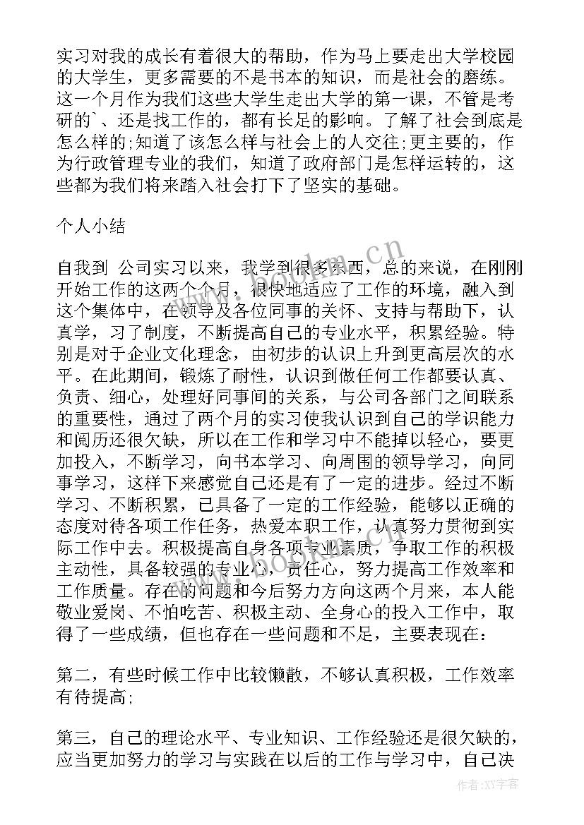 2023年自我鉴定格式(精选7篇)