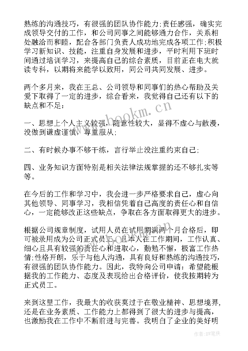 2023年职员转正自我鉴定表格 新职员转正自我鉴定(实用5篇)