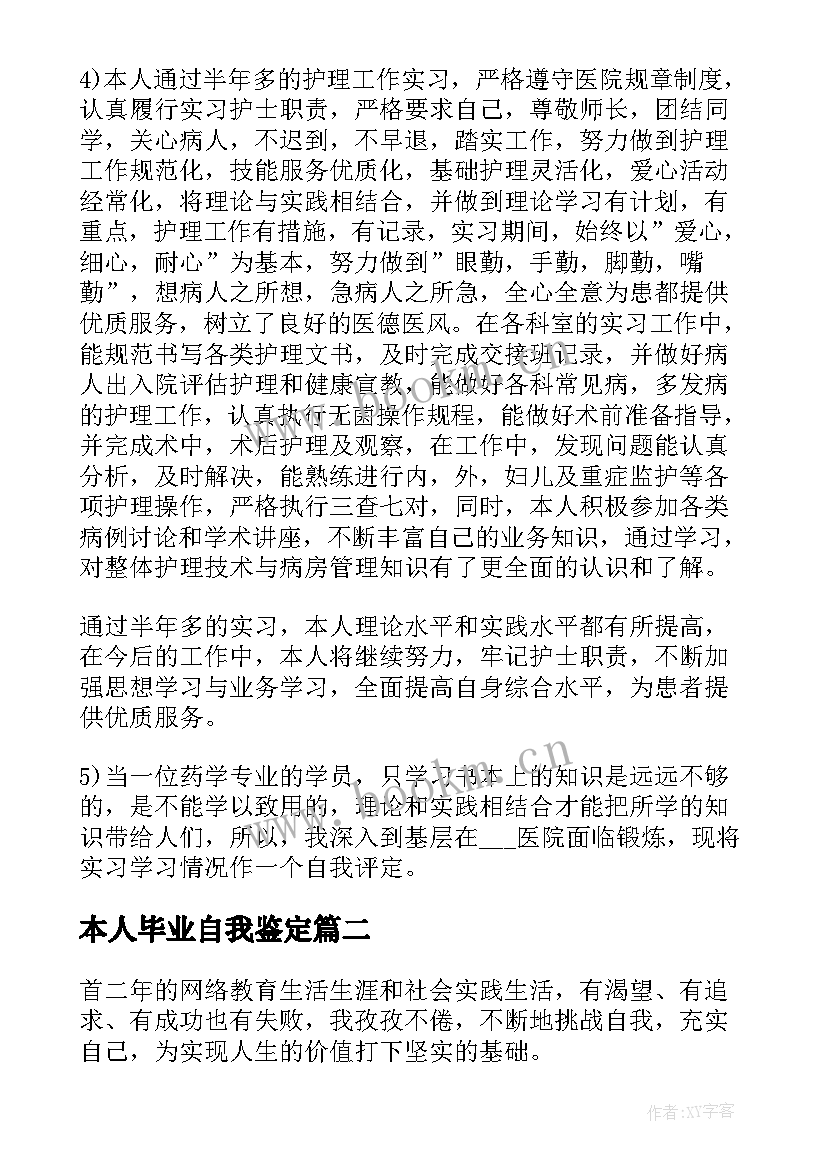 本人毕业自我鉴定 本人护理毕业生自我鉴定(大全5篇)