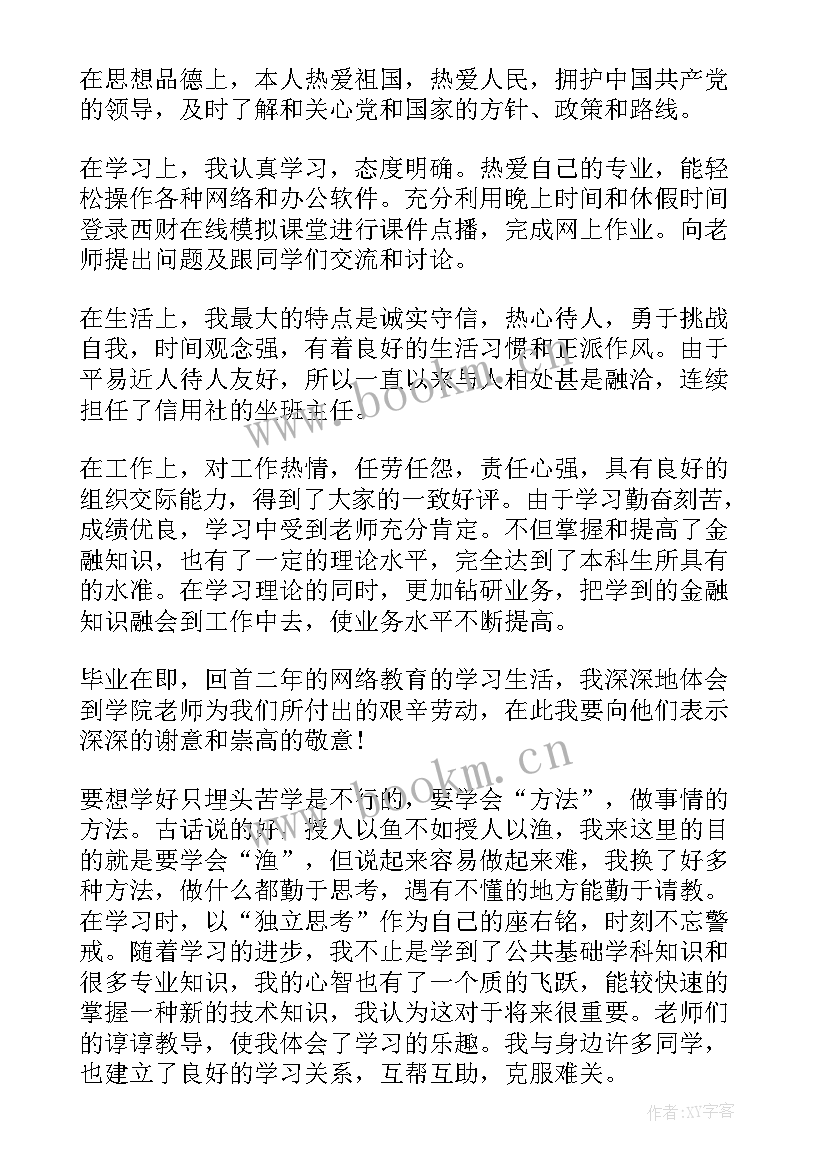 本人毕业自我鉴定 本人护理毕业生自我鉴定(大全5篇)