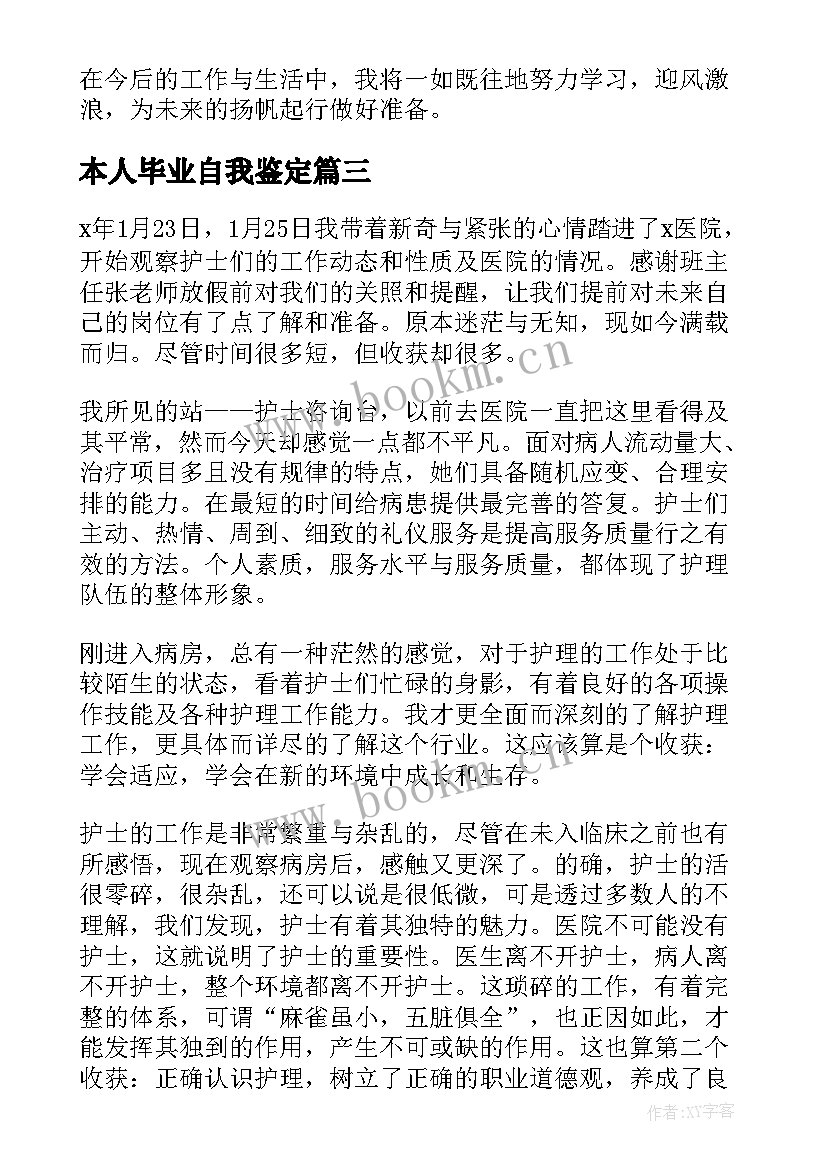 本人毕业自我鉴定 本人护理毕业生自我鉴定(大全5篇)