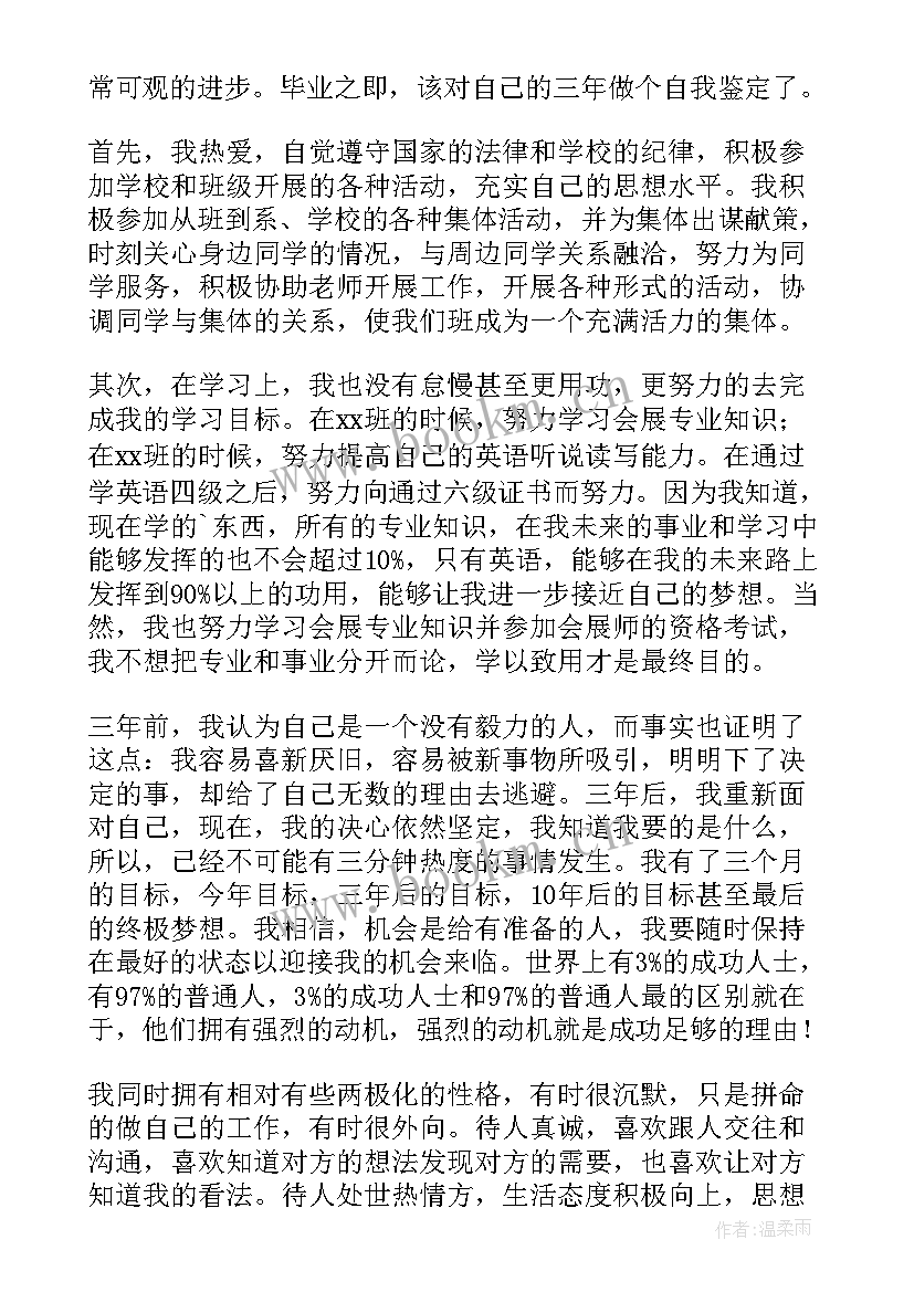 2023年大学自我鉴定内容 大学自我鉴定(汇总6篇)