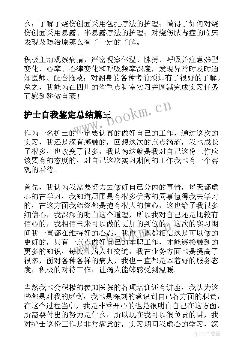 护士自我鉴定总结 护士实习自我鉴定(实用9篇)