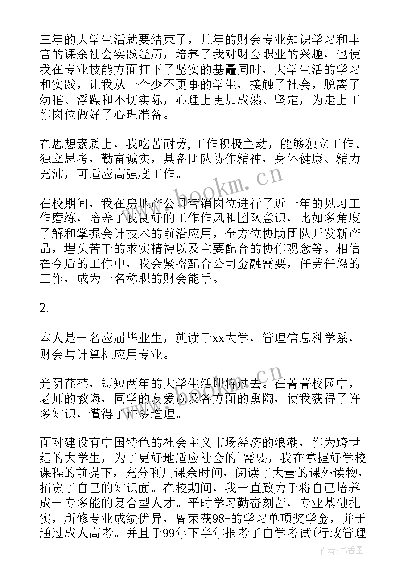 自我鉴定财会专业 财会实习自我鉴定(汇总5篇)