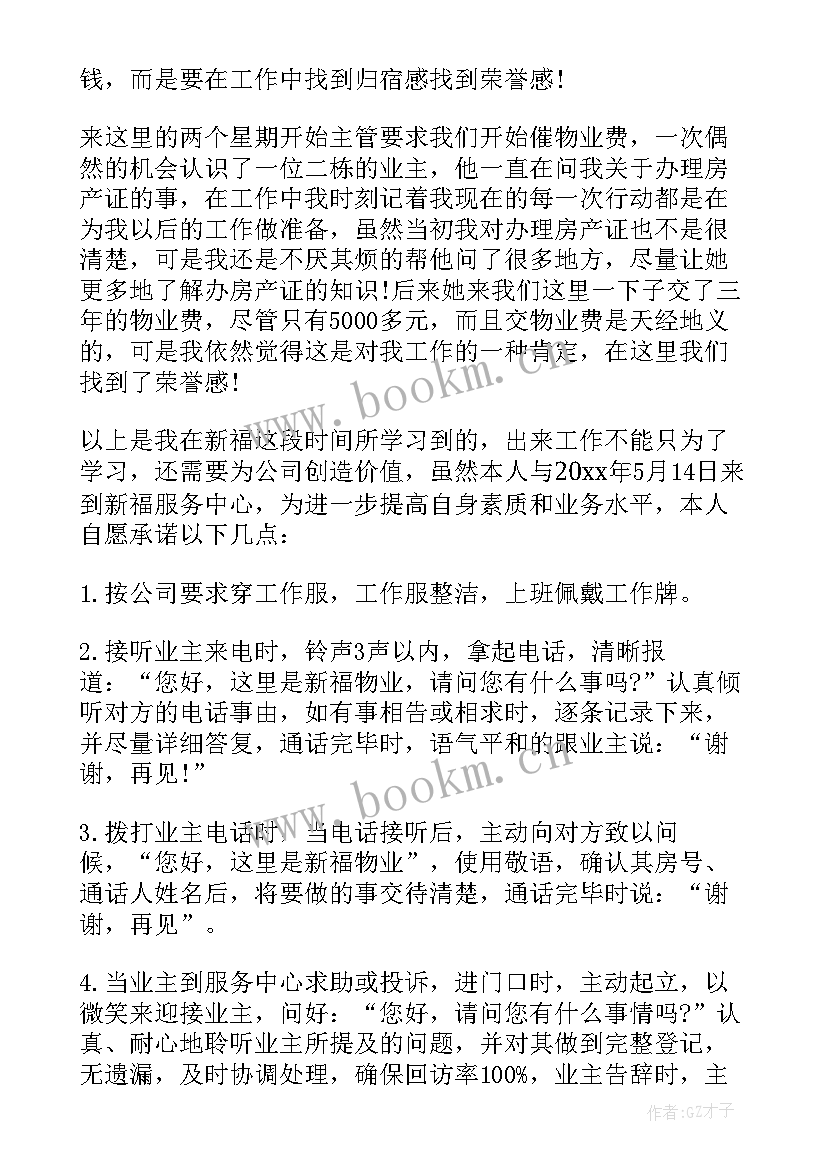 2023年转正自我鉴定及总结(汇总5篇)