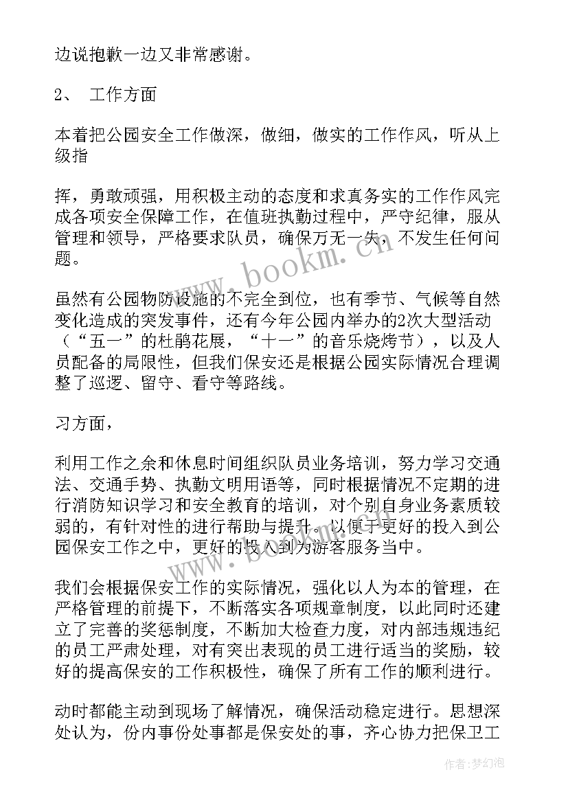 最新保安的自我鉴定 保安自我鉴定(精选5篇)