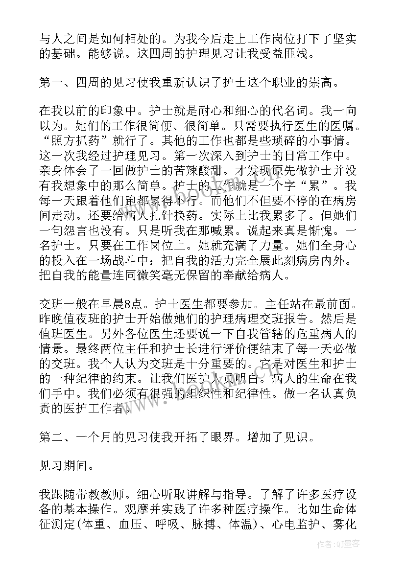 护理专业自我鉴定 护理专业大学生实习自我鉴定(实用5篇)