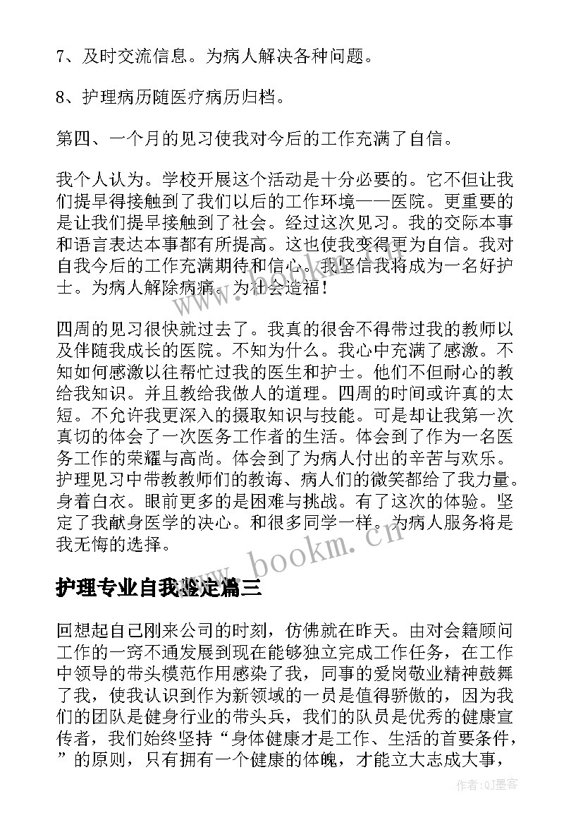 护理专业自我鉴定 护理专业大学生实习自我鉴定(实用5篇)