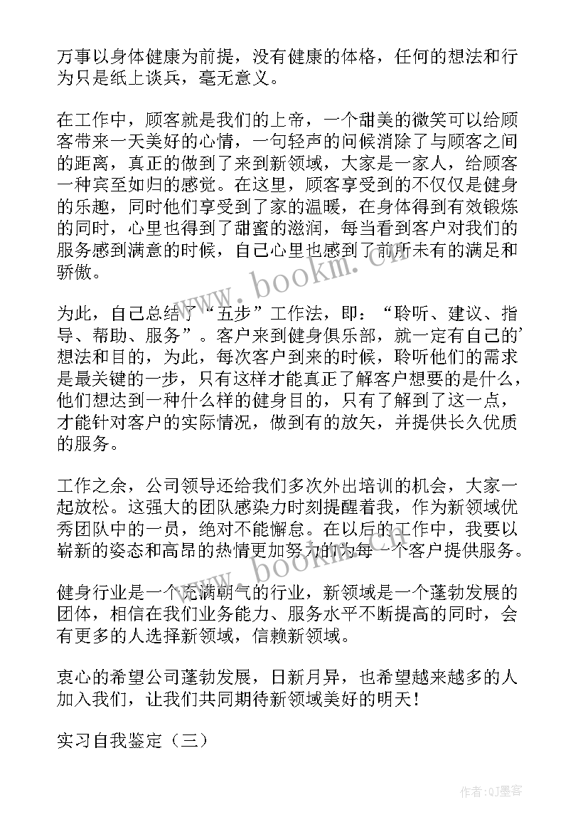 护理专业自我鉴定 护理专业大学生实习自我鉴定(实用5篇)