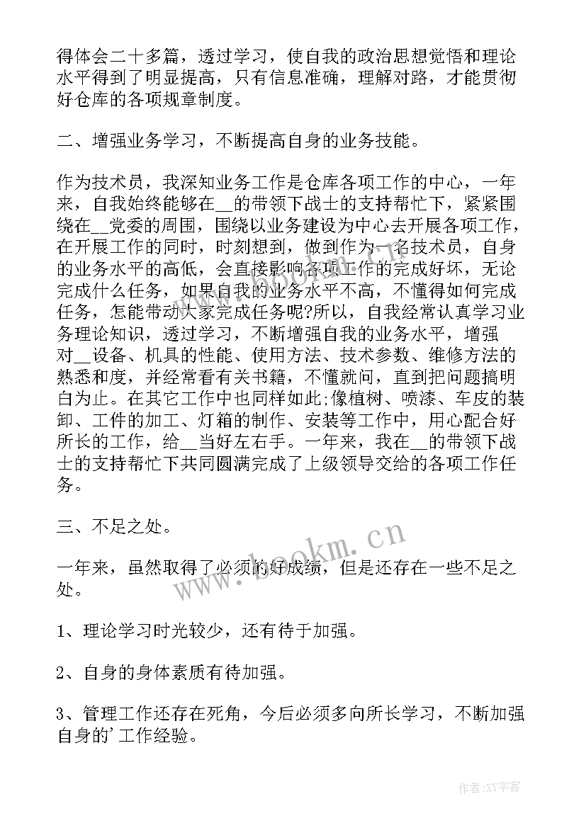 最新技术人员自我鉴定 技术员自我鉴定(优秀5篇)