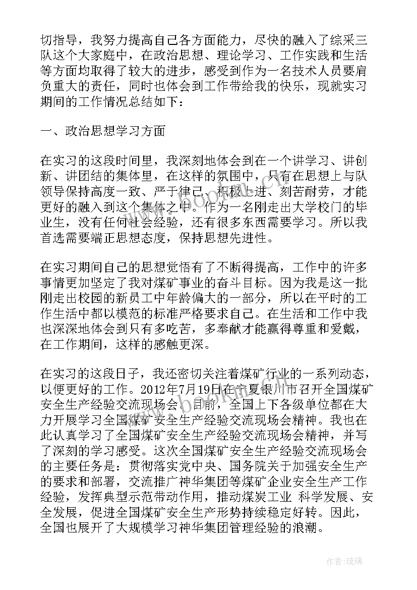 煤矿自我鉴定书 煤矿自我鉴定(模板5篇)