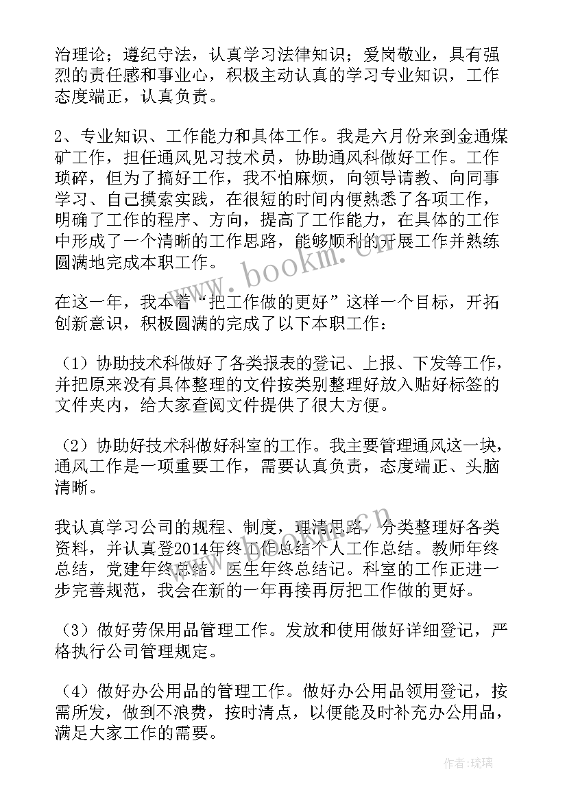 煤矿自我鉴定书 煤矿自我鉴定(模板5篇)