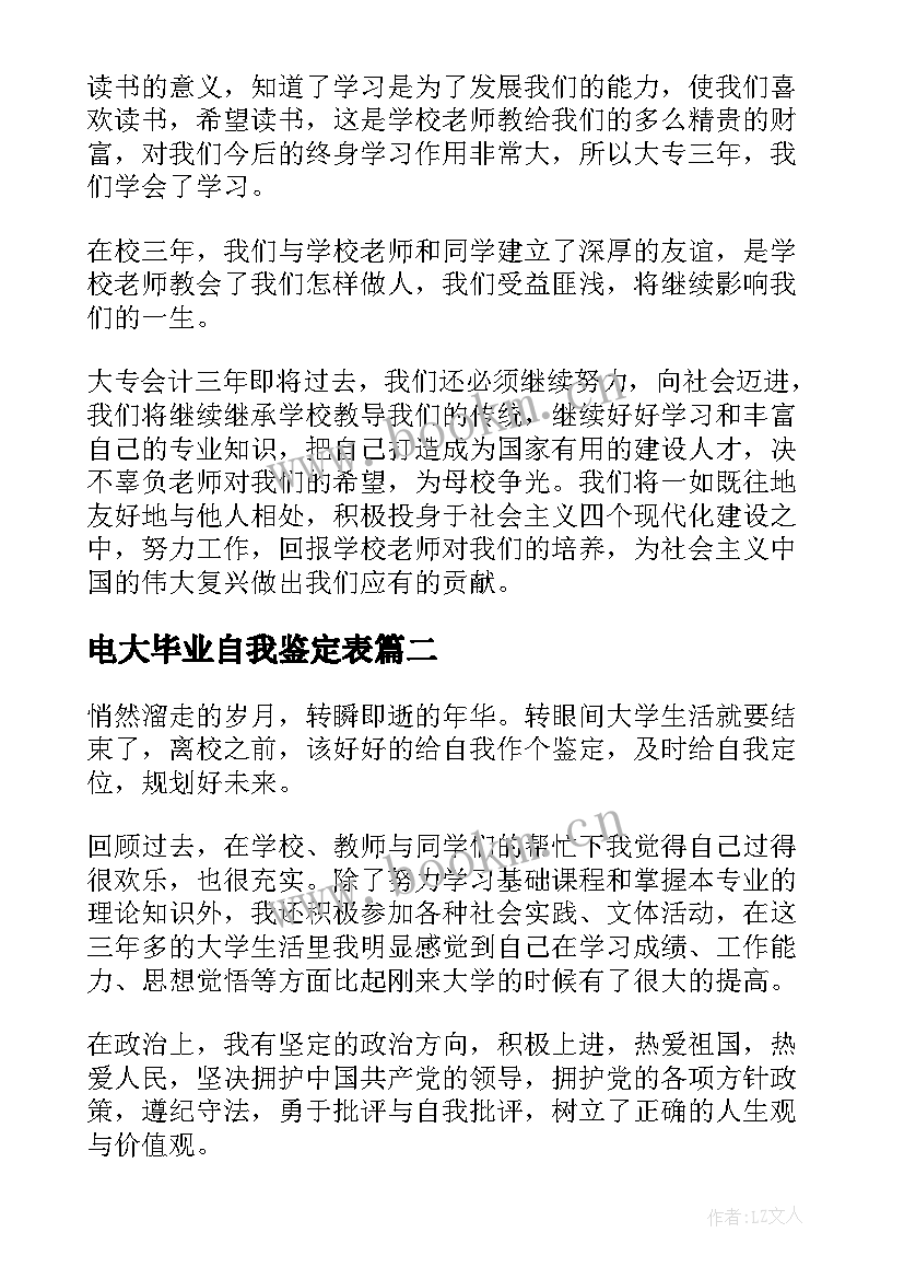 2023年电大毕业自我鉴定表 大学毕业自我鉴定(通用7篇)