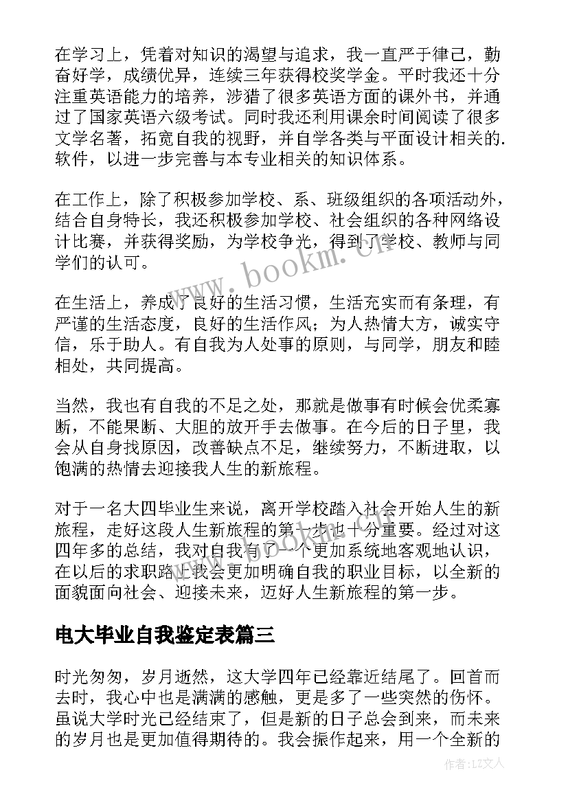 2023年电大毕业自我鉴定表 大学毕业自我鉴定(通用7篇)