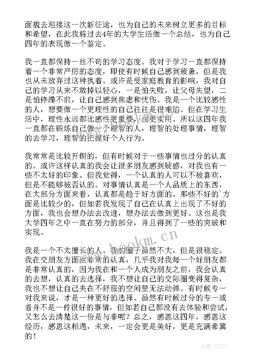 2023年电大毕业自我鉴定表 大学毕业自我鉴定(通用7篇)