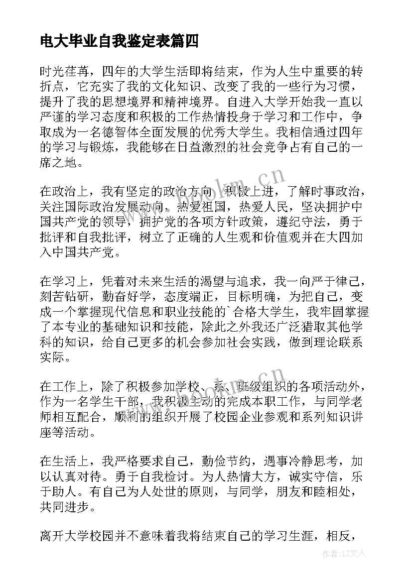 2023年电大毕业自我鉴定表 大学毕业自我鉴定(通用7篇)