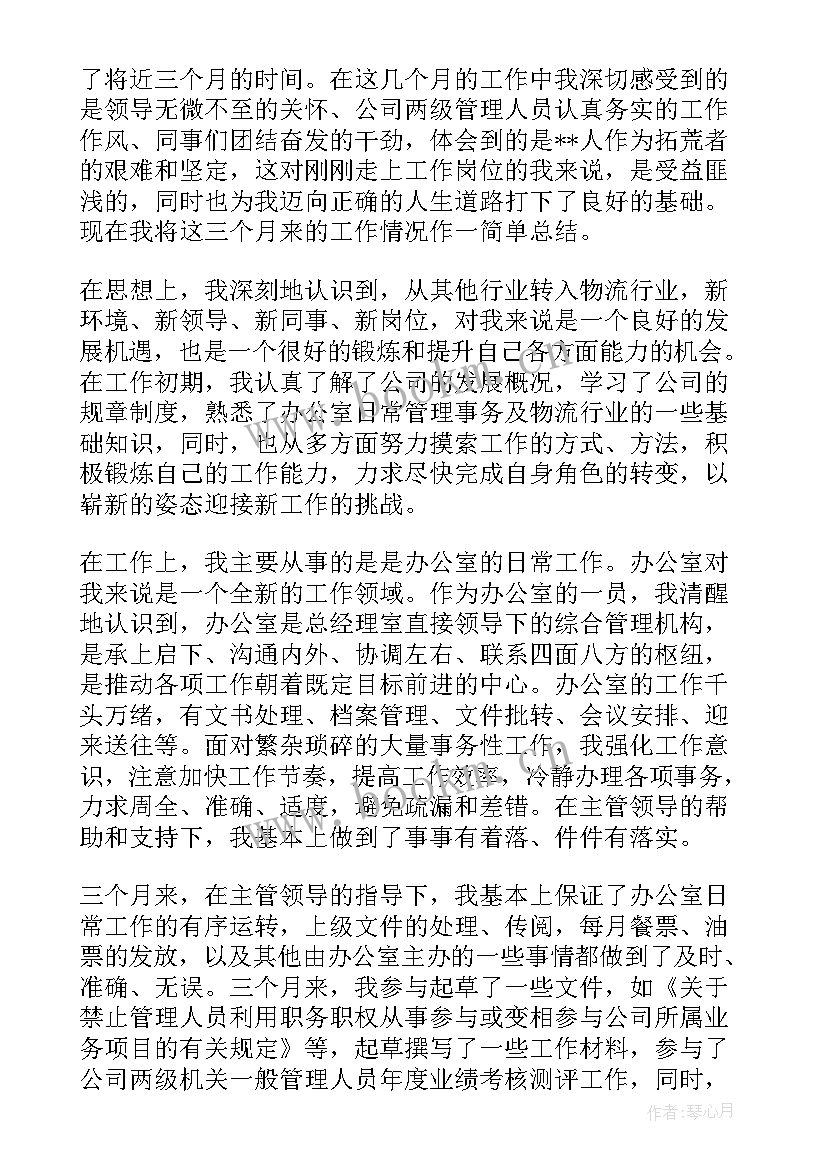 2023年公司转正的自我鉴定 公司员工的转正自我鉴定(实用8篇)