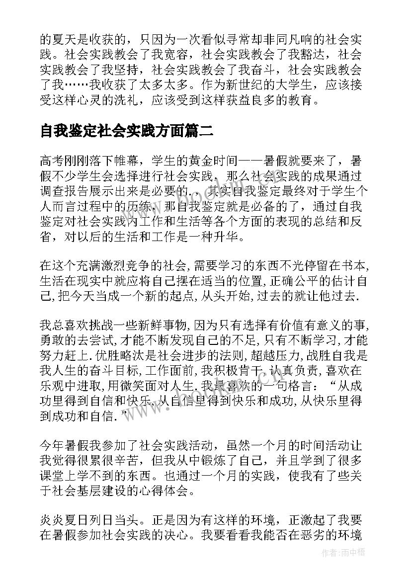 自我鉴定社会实践方面(大全5篇)