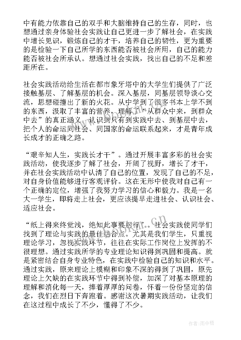 自我鉴定社会实践方面(大全5篇)