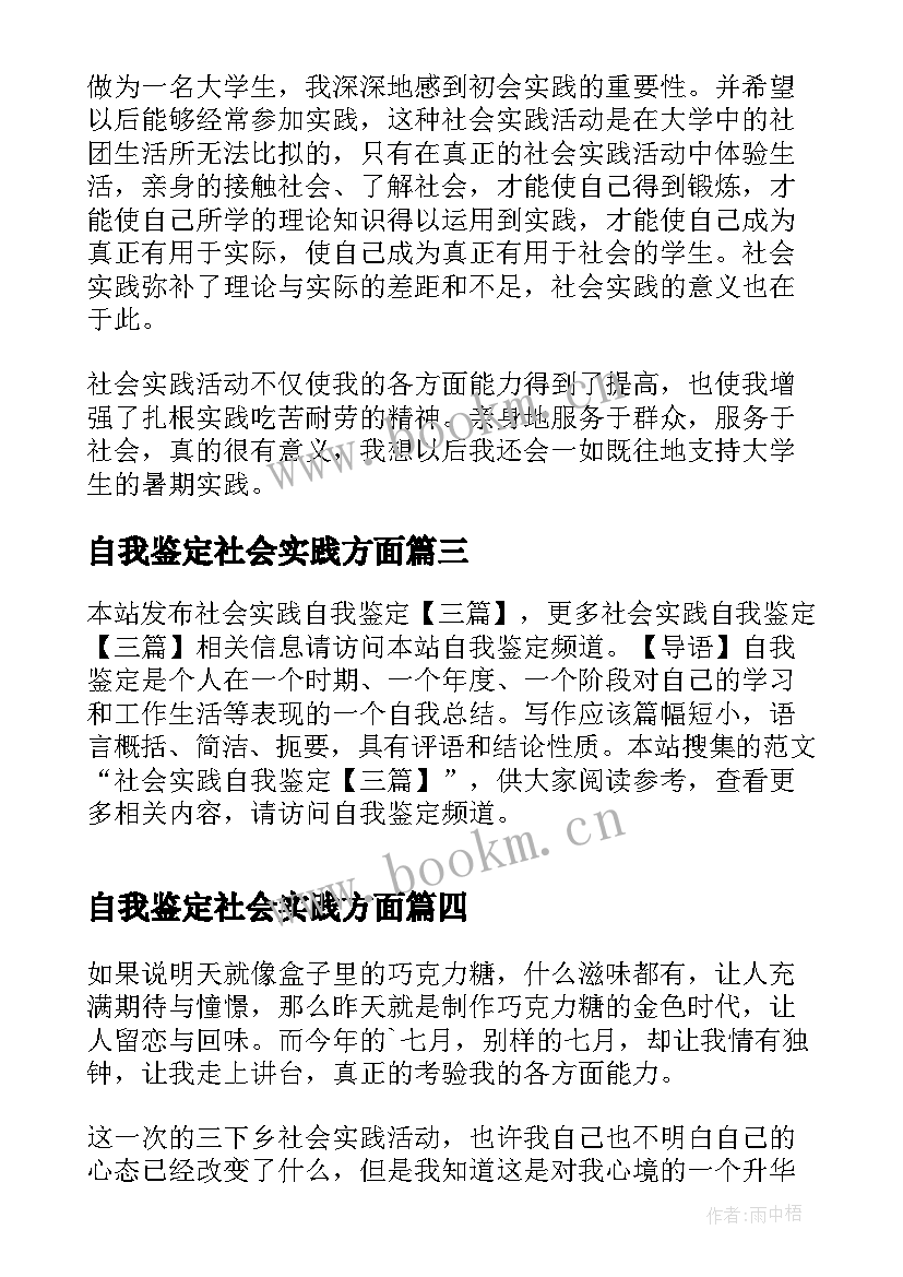 自我鉴定社会实践方面(大全5篇)