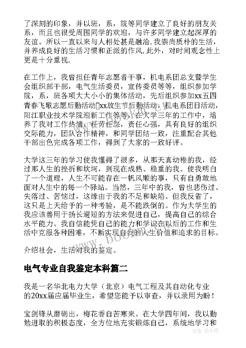 电气专业自我鉴定本科(汇总5篇)