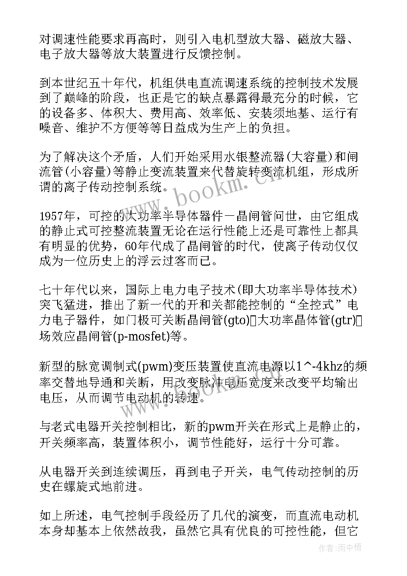 电气专业自我鉴定本科(汇总5篇)