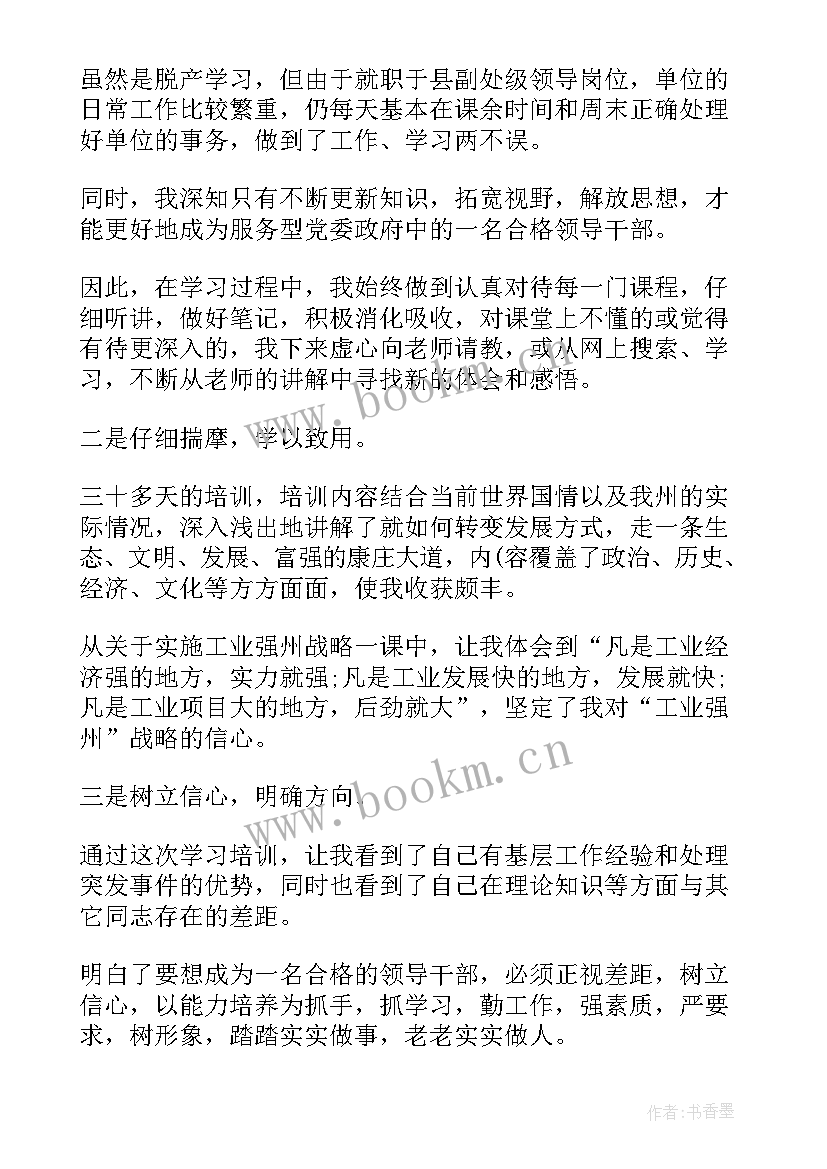 党外干部党校培训自我鉴定 党校干部培训自我鉴定(优秀5篇)