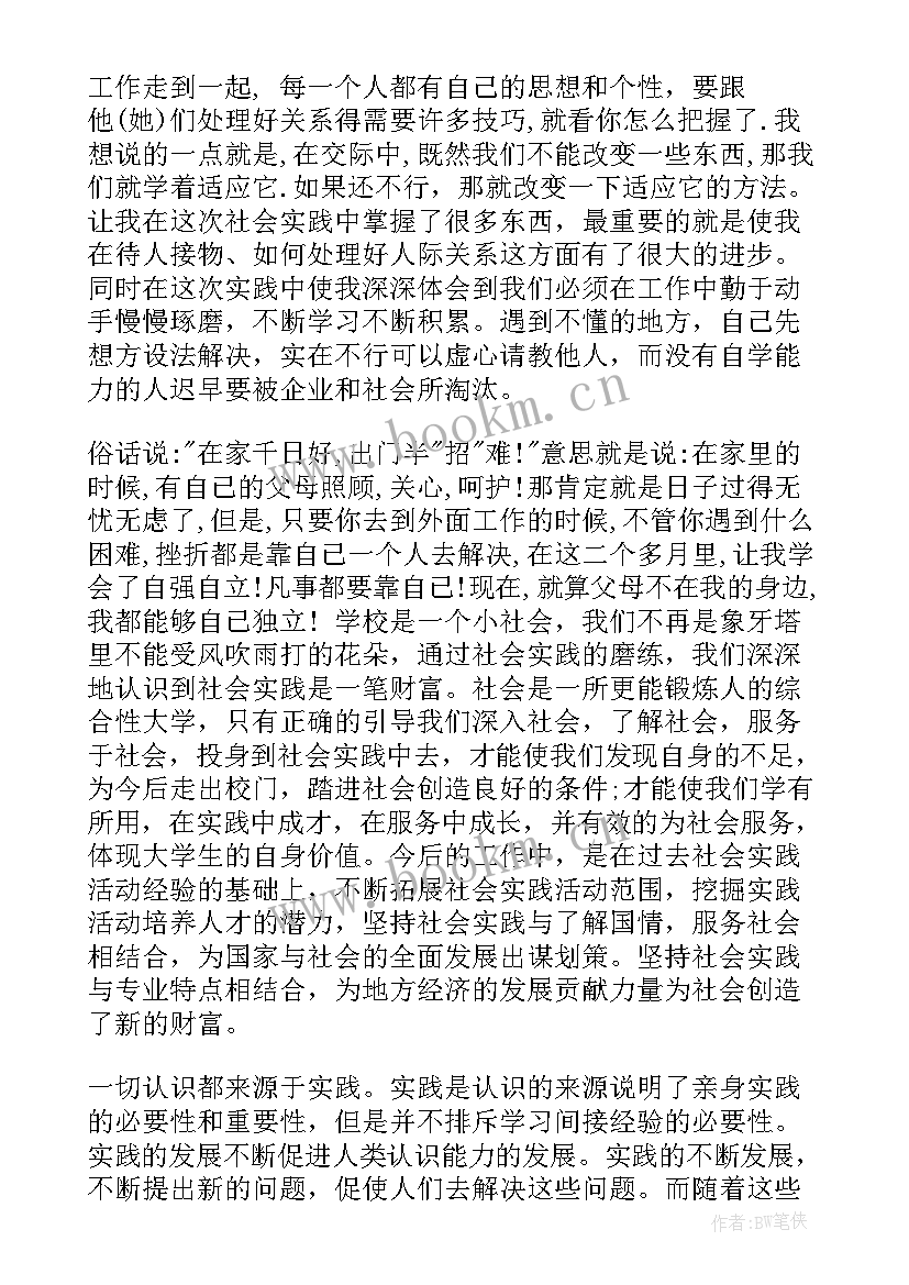 最新毕业生实践鉴定表自我鉴定 高中毕业生社会实践自我鉴定总结(通用5篇)