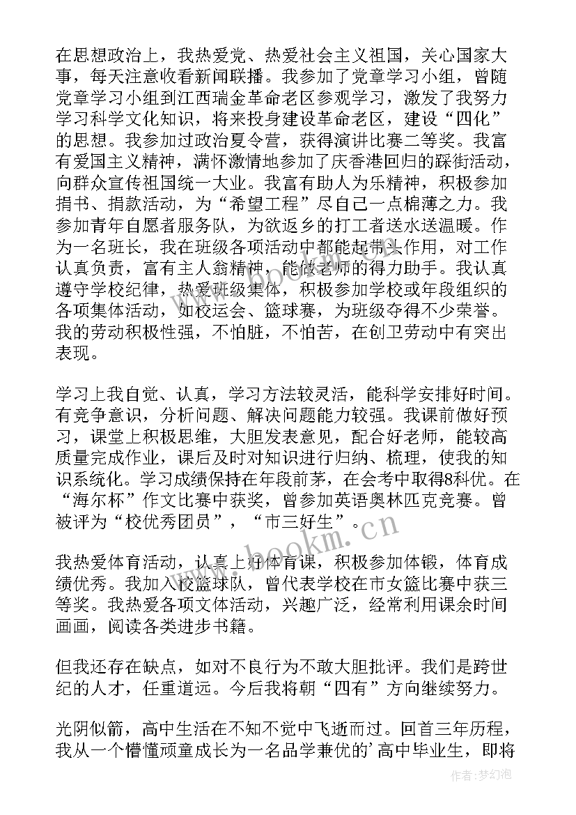 高三毕业生自我鉴定(模板9篇)