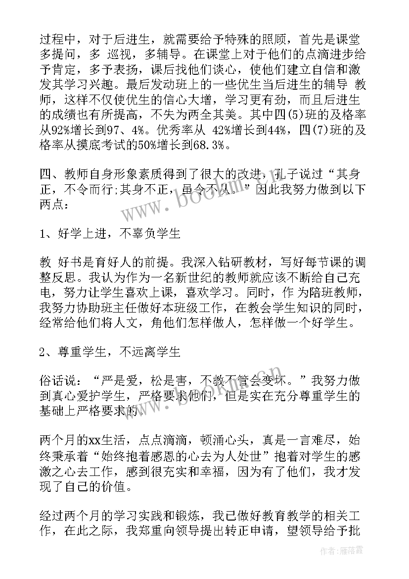 最新申请转正自我鉴定 转正申请自我鉴定(优质9篇)