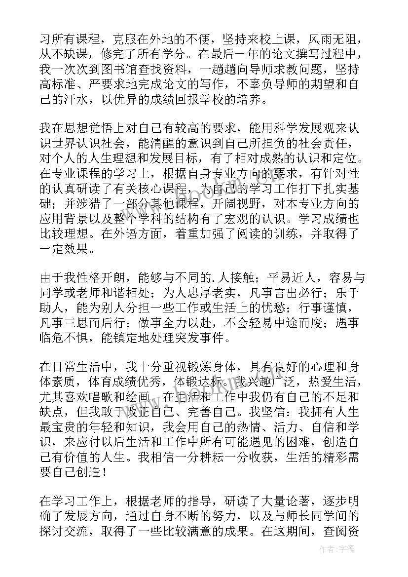 最新经济毕业生自我鉴定(汇总5篇)