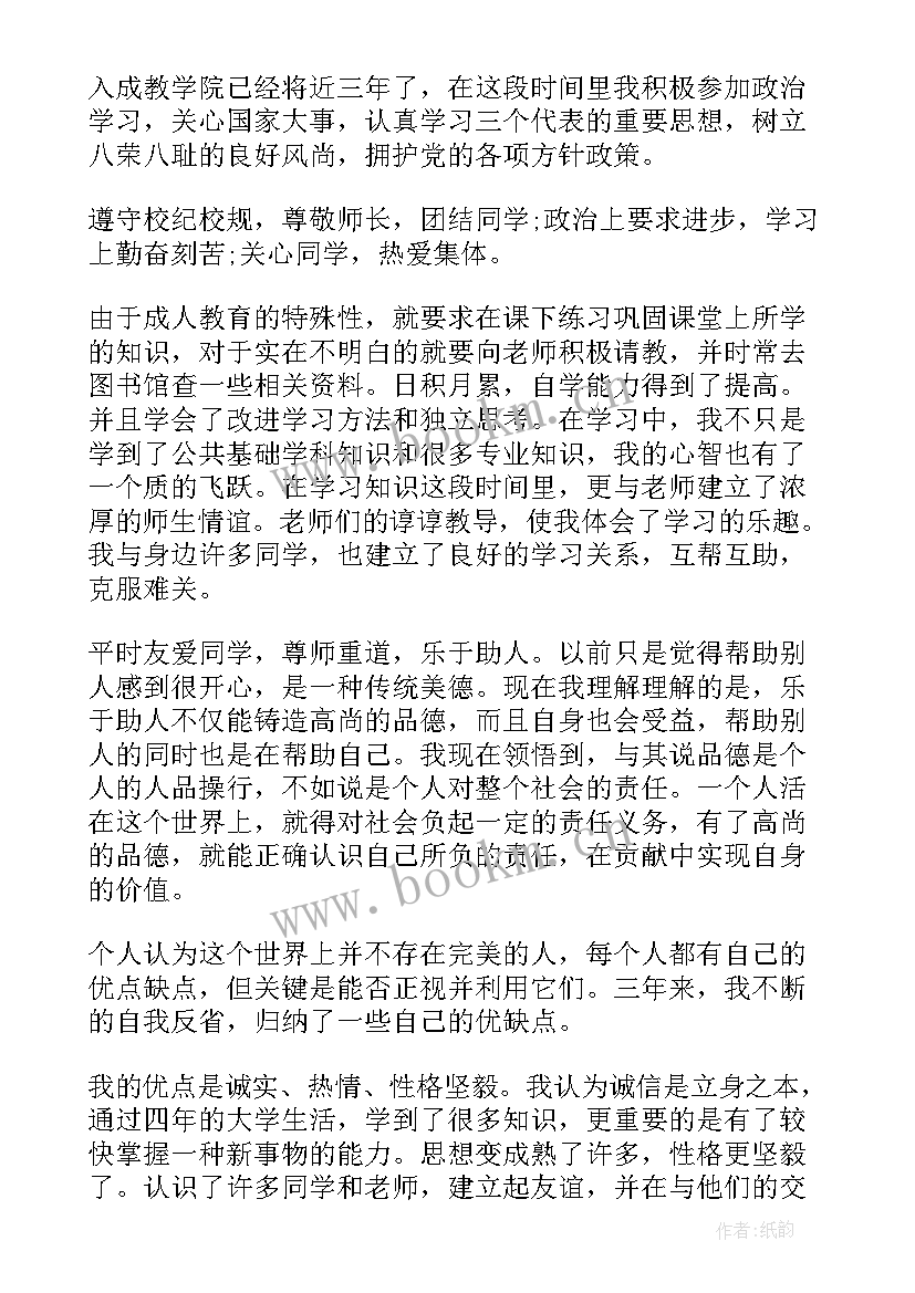 高等学校成人教育毕业生自我鉴定 成人高等教育毕业生自我鉴定(优秀5篇)