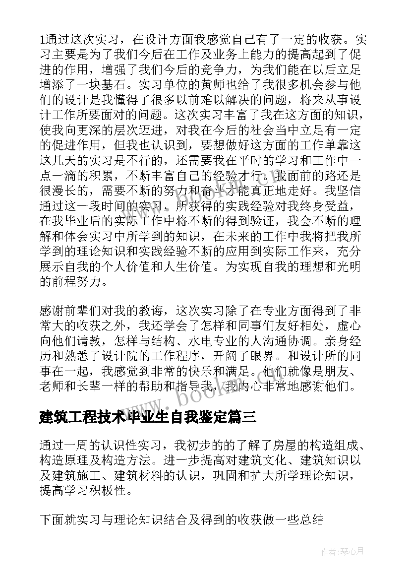 2023年建筑工程技术毕业生自我鉴定 建筑工程造价专业毕业的自我鉴定(优质5篇)