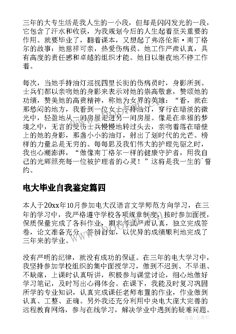 2023年电大毕业自我鉴定(实用5篇)