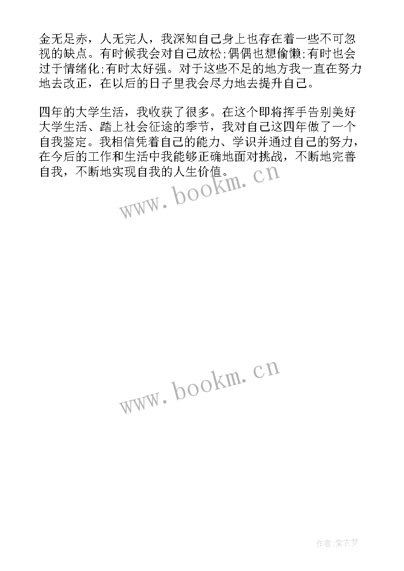 2023年自我鉴定不足方面 大学自我鉴定毕业生登记表不足之处(精选5篇)