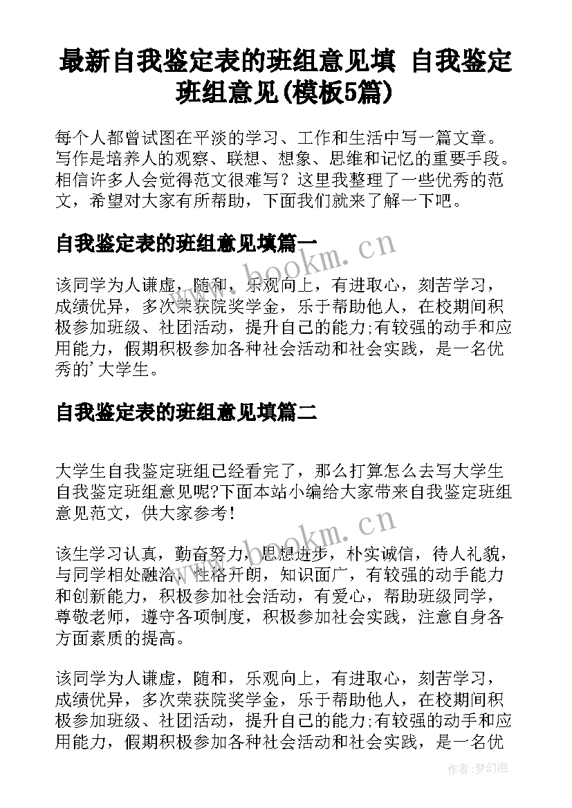 最新自我鉴定表的班组意见填 自我鉴定班组意见(模板5篇)