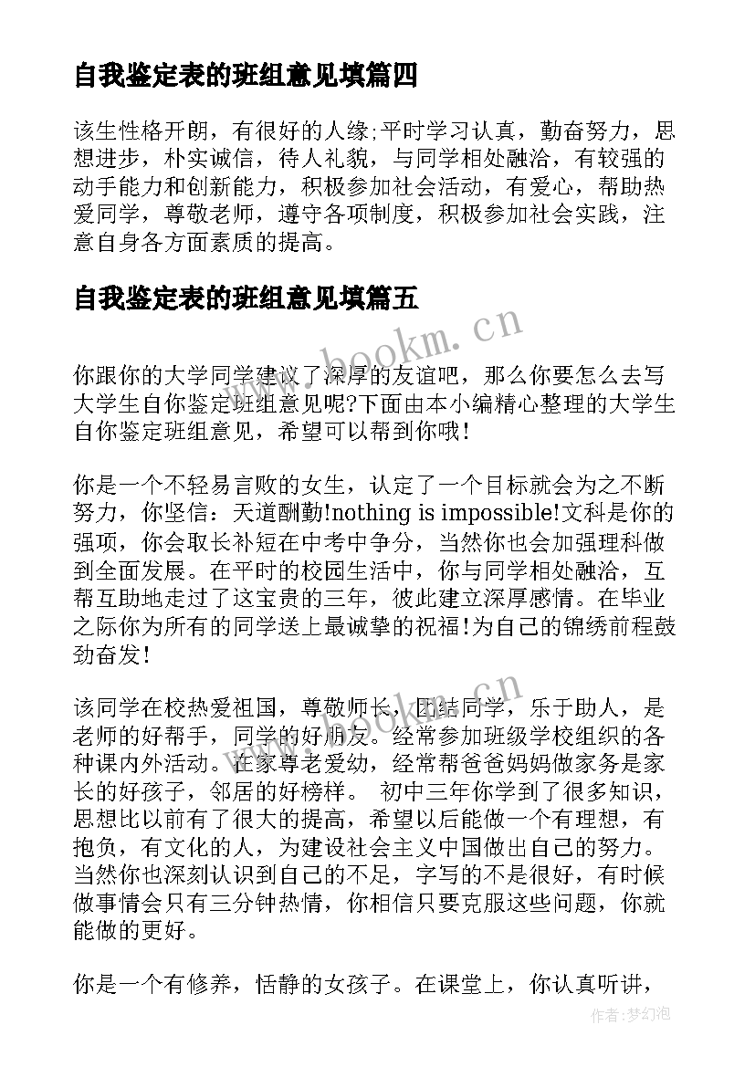 最新自我鉴定表的班组意见填 自我鉴定班组意见(模板5篇)