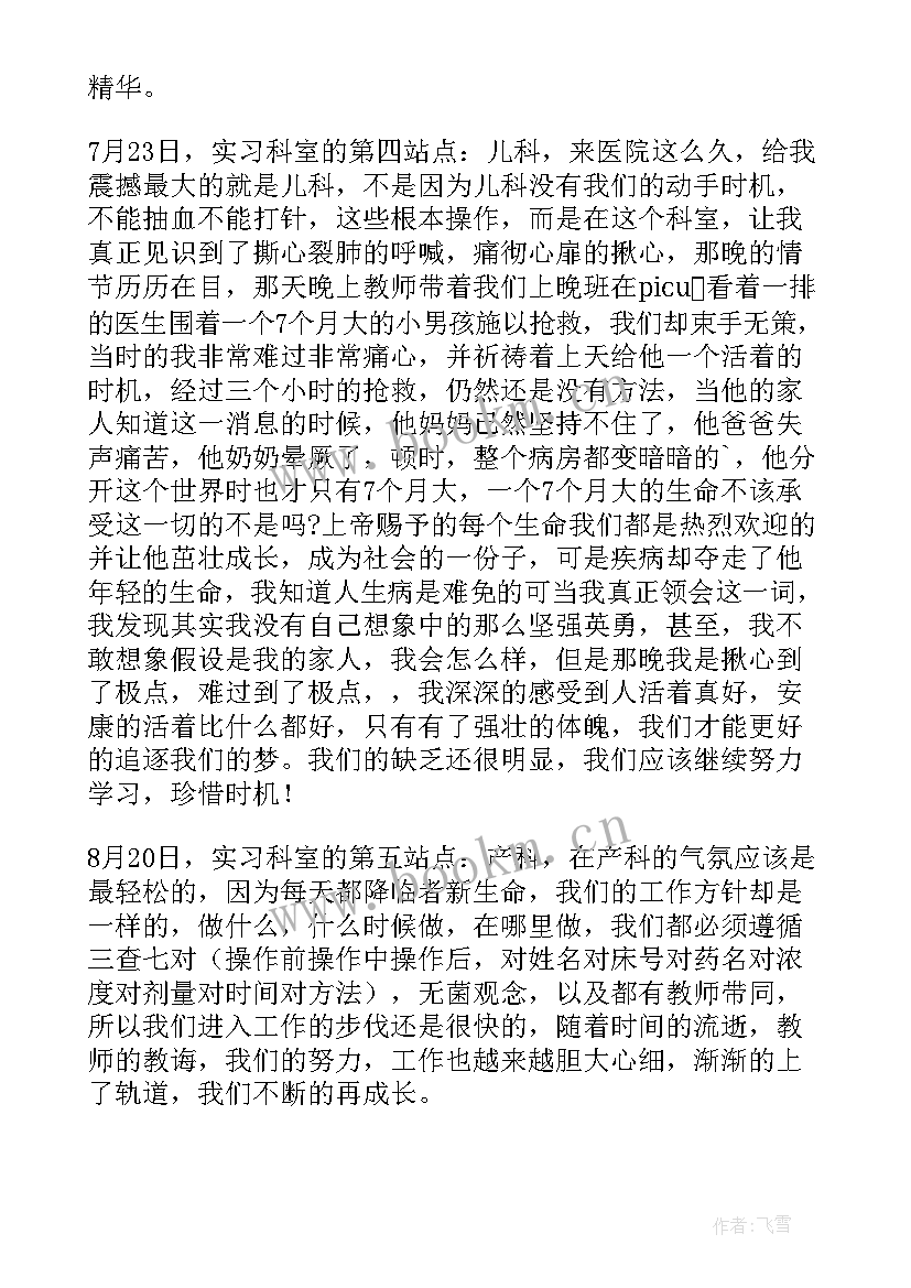 肾内科出科自我鉴定(大全5篇)