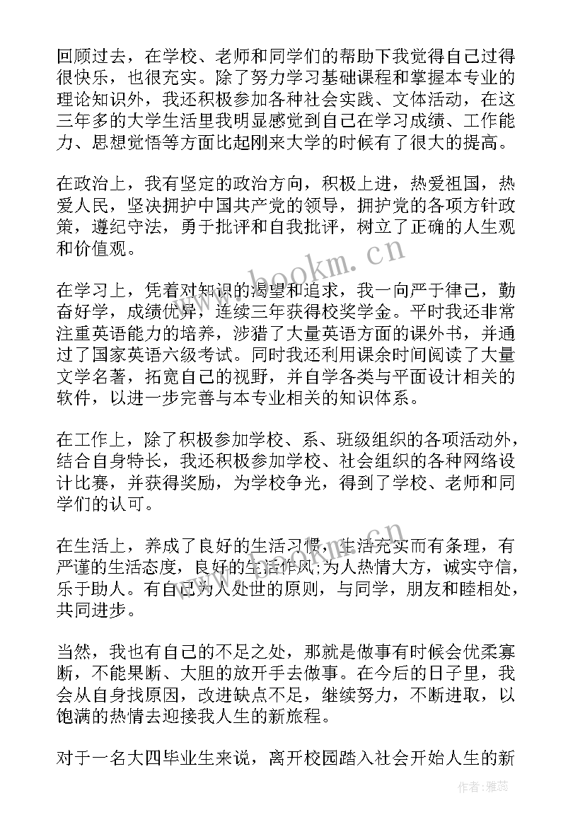 自我鉴定烹饪 中专烹饪毕业生自我鉴定(实用9篇)