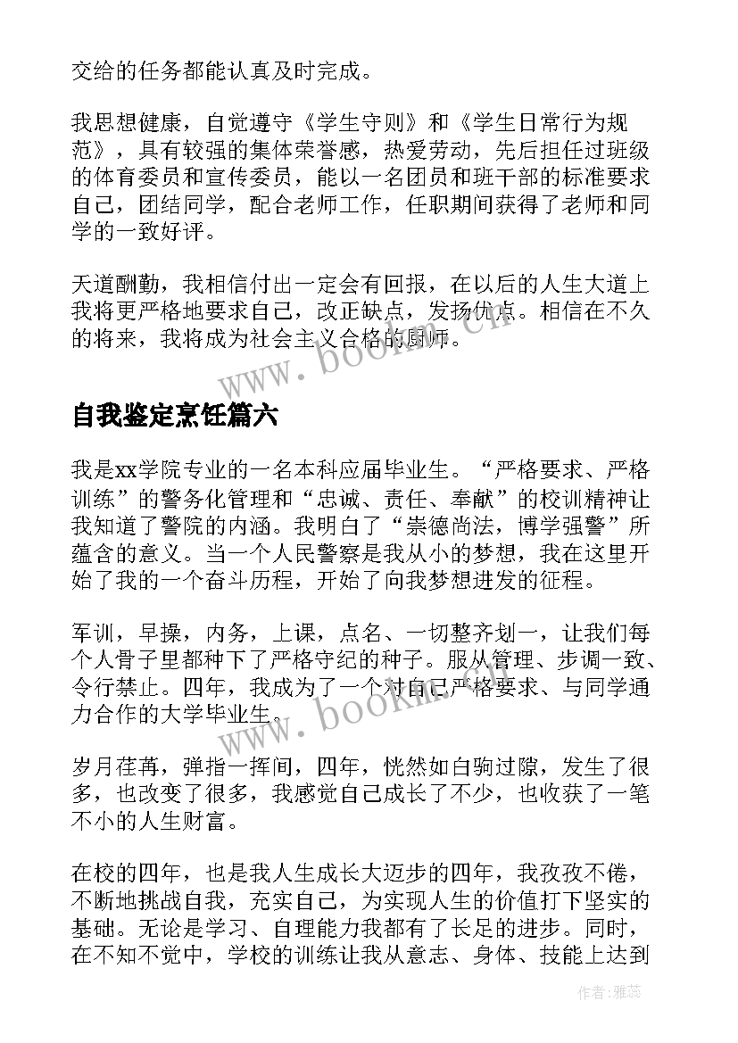 自我鉴定烹饪 中专烹饪毕业生自我鉴定(实用9篇)