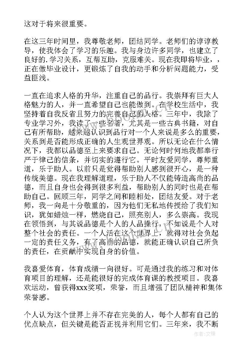 最新中专学生自我鉴定 中专学生个人自我鉴定(精选8篇)