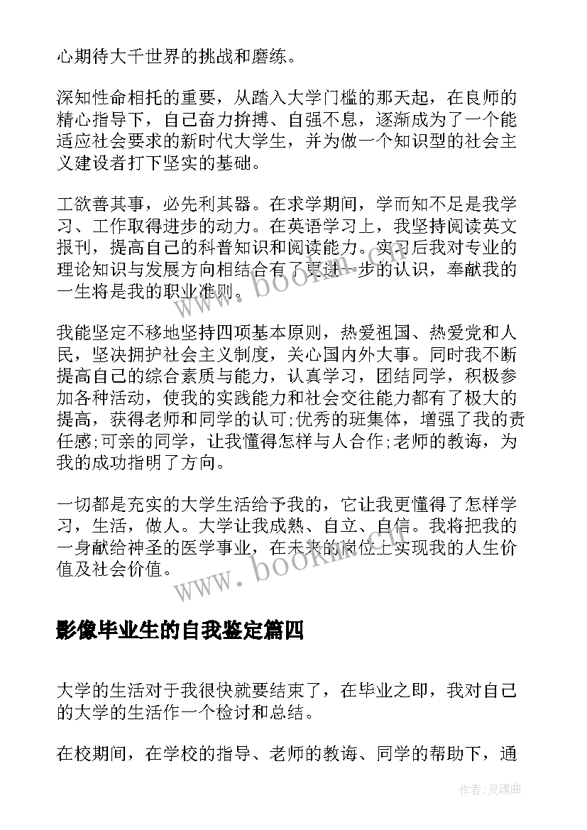 影像毕业生的自我鉴定 毕业生的自我鉴定(模板9篇)